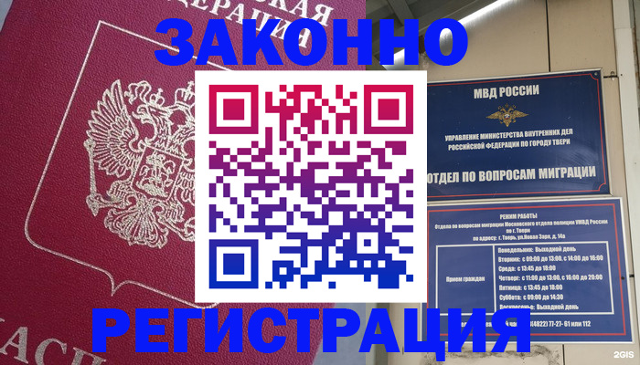 где прописаться в Аксае