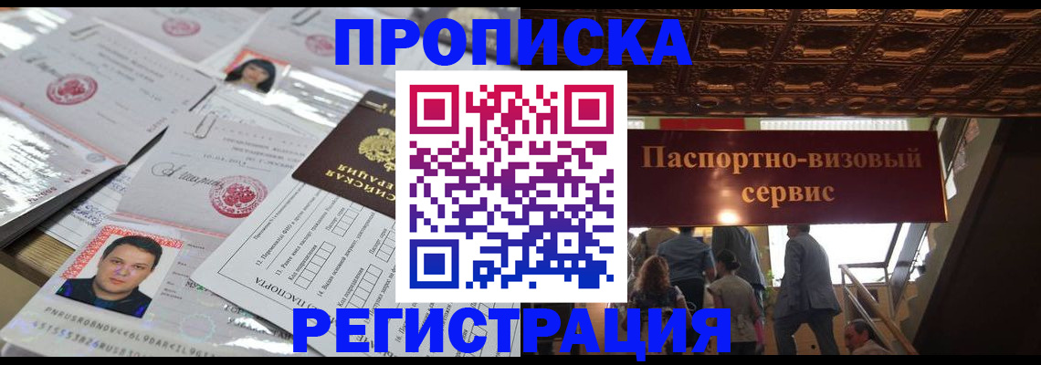 прописка гарантия в Аксае