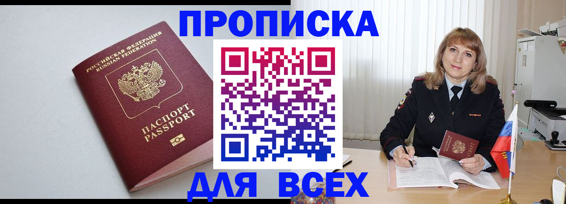 временная регистрация для школы в Аксае