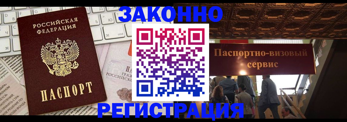 прописка для работы в Аксае